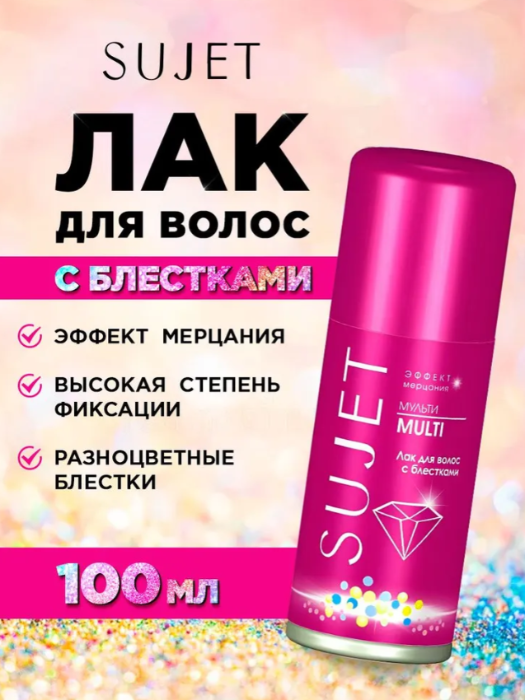 Лак для волос SUJET с блестками мульти 100мл
