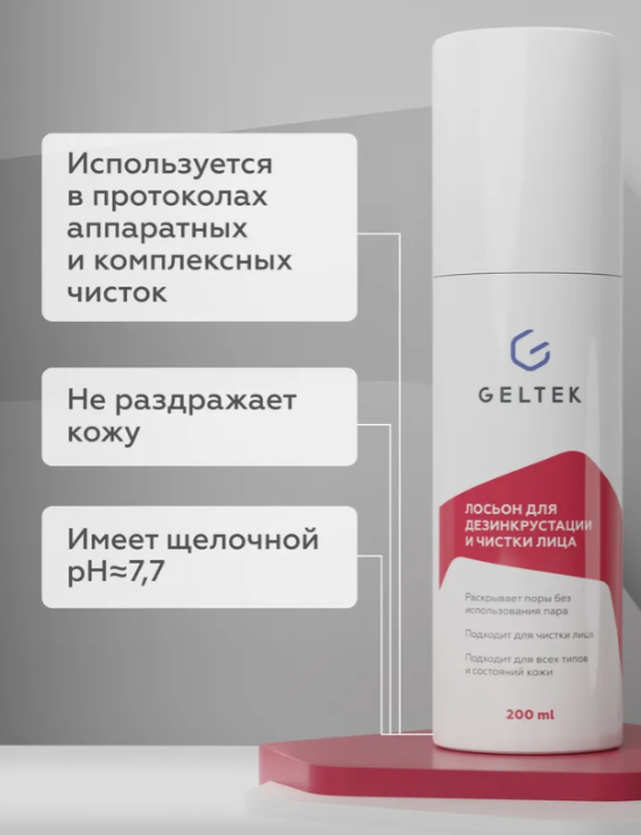 Лосьон для лица Geltek для дезинкрустации и чистки 200мл - в интернет-магазине tut-beauty.by