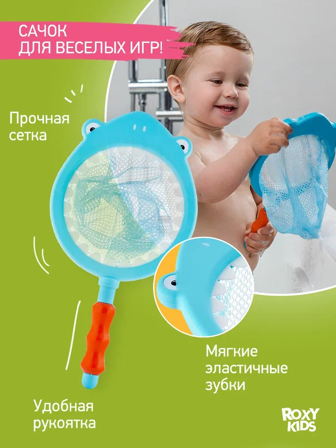 Набор игрушек Roxy Kids Морские обитатели с сачком 7шт