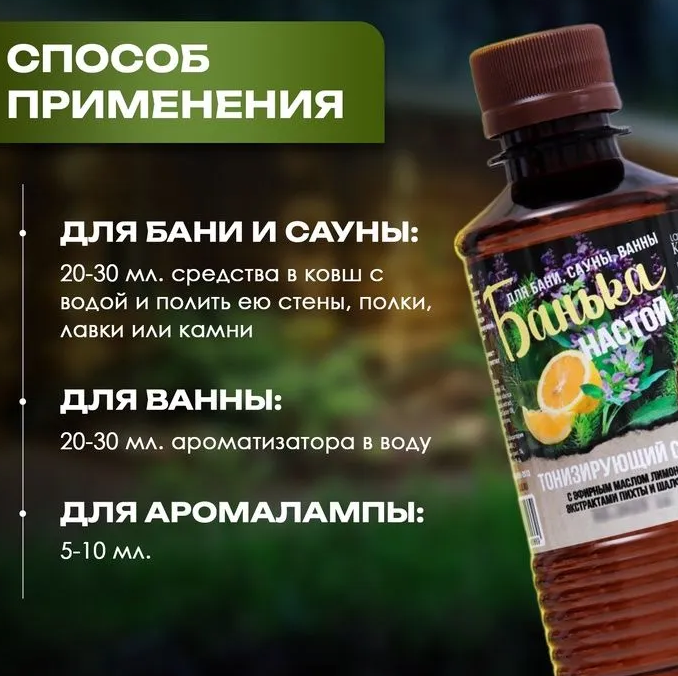  Настой для бани Laboratory Katrin Тонизирующий сбор 250мл - в интернет-магазине tut-beauty.by