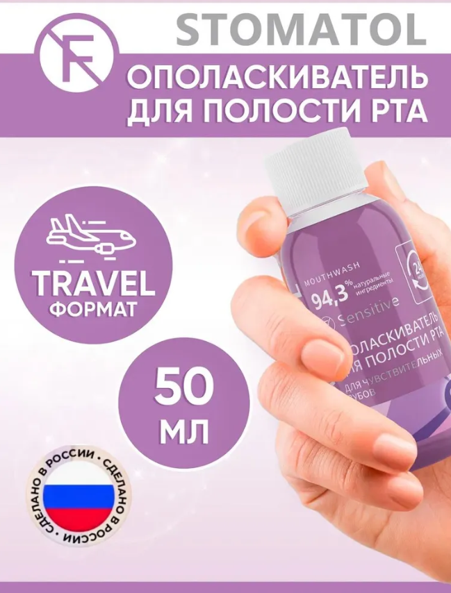 Ополаскиватель Stomatol Sensitive 50мл - в интернет-магазине tut-beauty.by