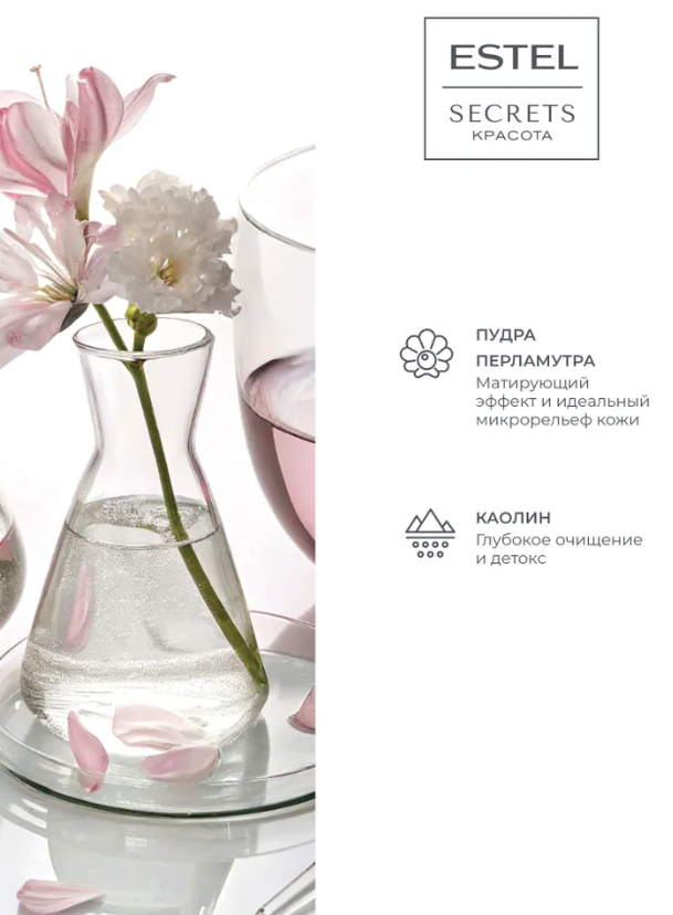 Маска-детокс для лица Estel Secrets Красота Матовая текстура 50мл