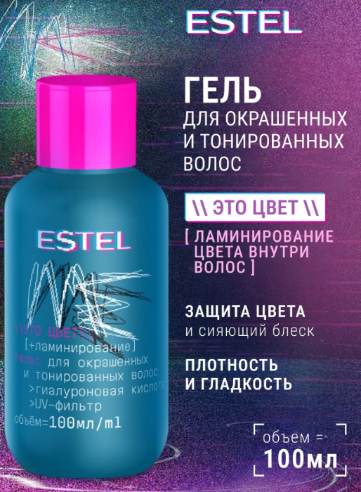 Гель для волос Estel ME Это цвет + ламинирование 100мл