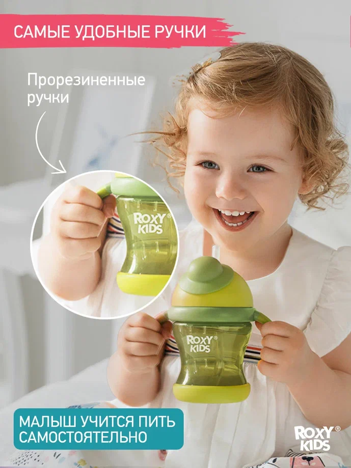 Поильник-непроливайка Roxy Kids с трубочкой лайм 200мл