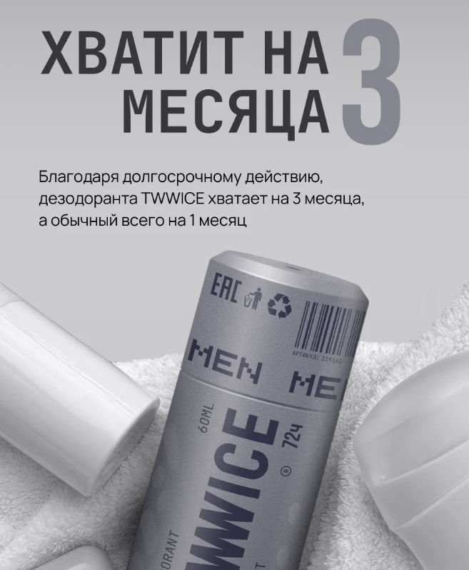 Дезодорант TVVVVICE DEO MEN мужской шариковый Бергамот 60мл