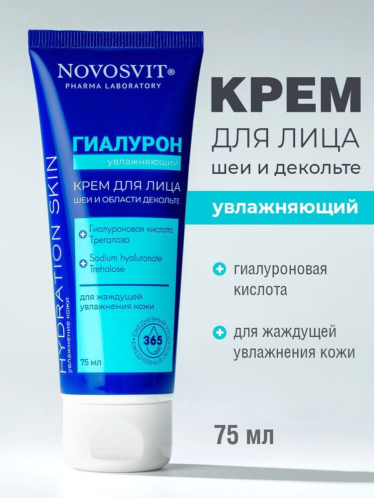Крем для лица Novosvit Гиалурон 75мл - в интернет-магазине tut-beauty.by