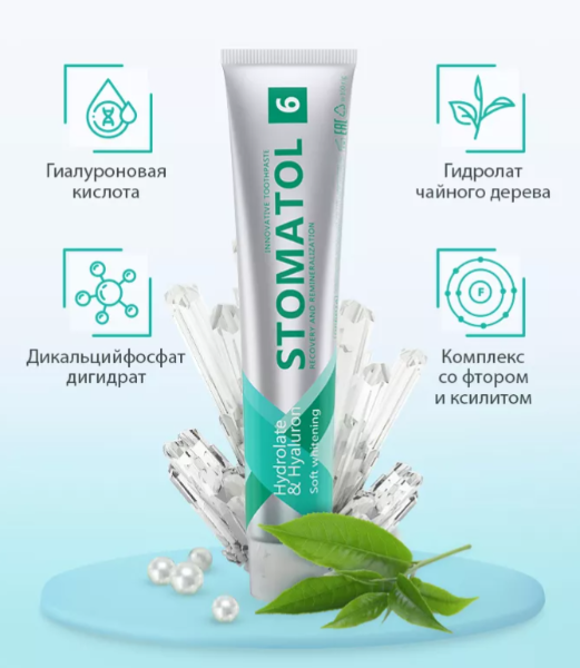 Зубная паста Stomatol 6 Soft Whitening мягкое отбеливание 100гр р - в интернет-магазине tut-beauty.by