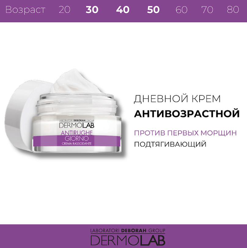 Крем для лица Deborah Dermolab SPF10 Anti-Wrinkle Firming дневной против первых морщин 50мл