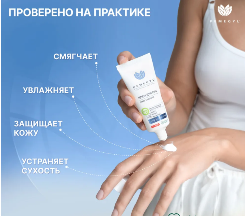 Крем для рук Femegyl смягчающий 30мл р - в интернет-магазине tut-beauty.by