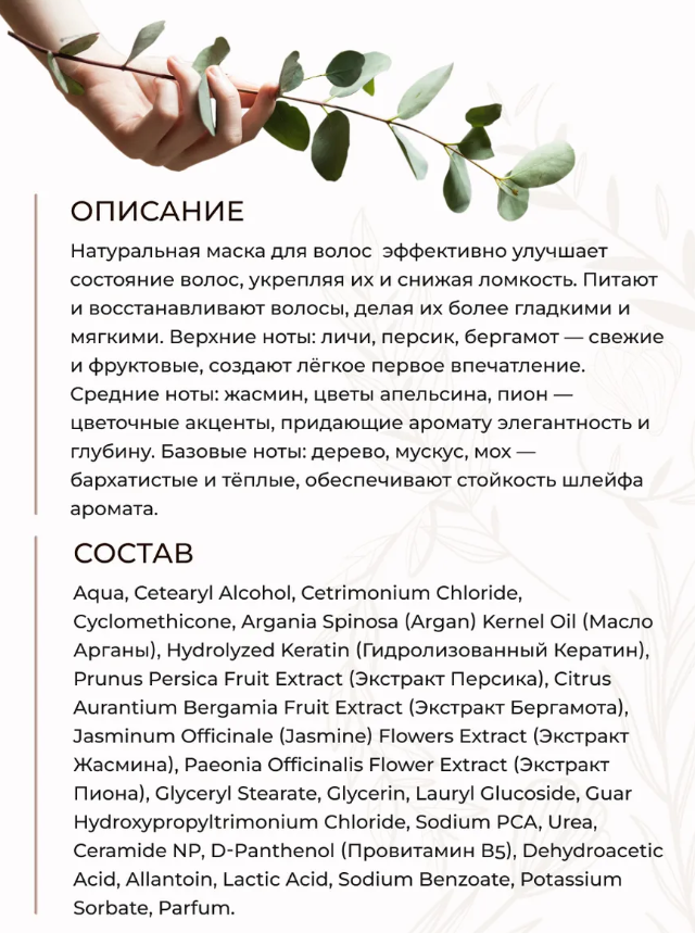Маска для волос Innature La Niche Fleur Symphony парфюмированная 250мл - в интернет-магазине tut-beauty.by