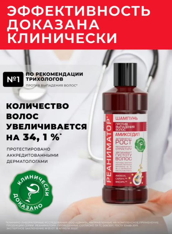 Шампунь для волос Лошадиная Сила Реаниматор от выпадения и для активации роста 250мл - в интернет-магазине tut-beauty.by