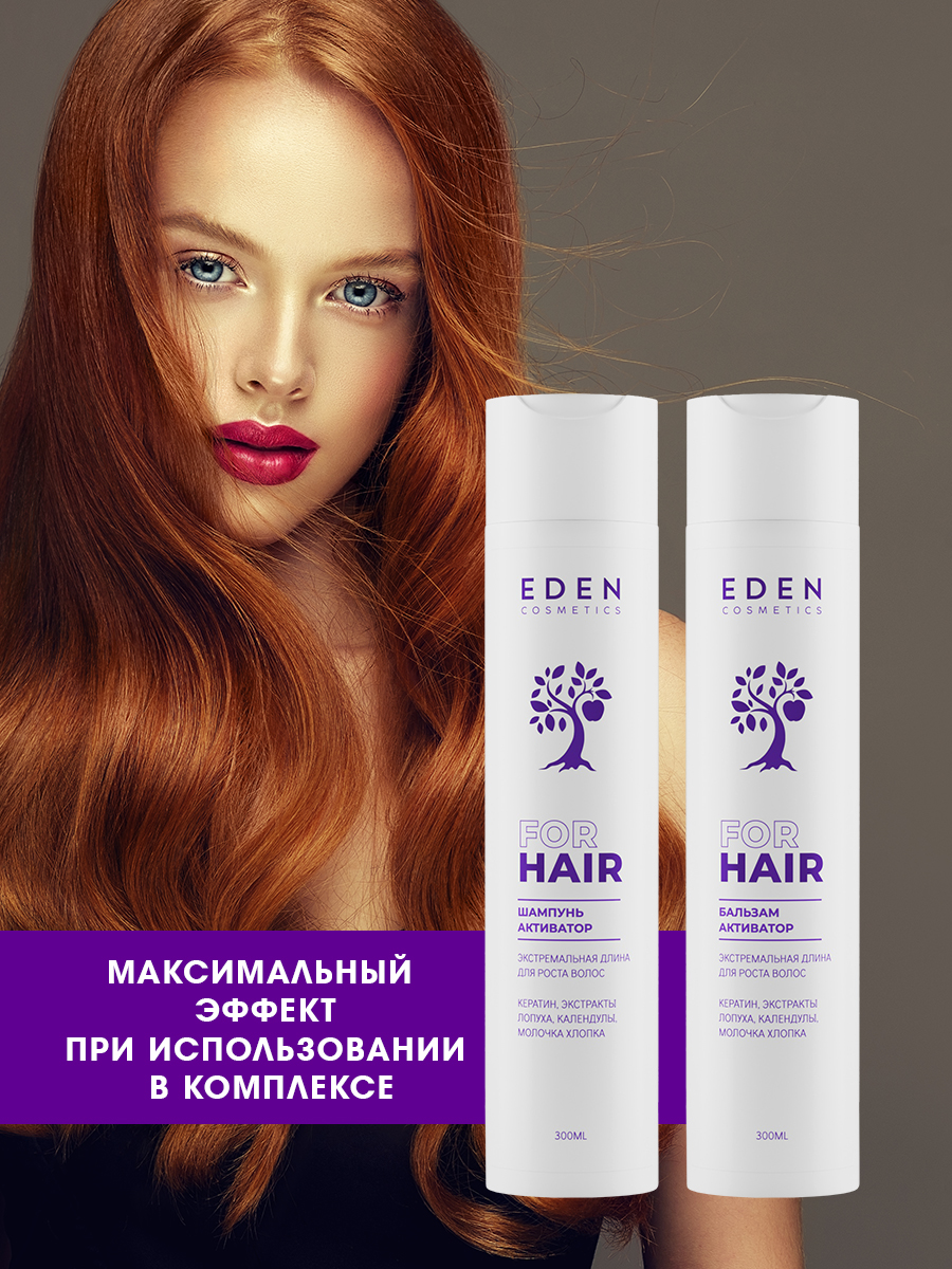 Бальзам для волос Eden Экстремальная длина активатор роста 300мл - в интернет-магазине tut-beauty.by