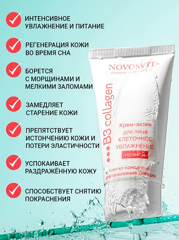 Крем для лица Novosvit ночной Клеточное увлажнение 50мл - в интернет-магазине tut-beauty.by