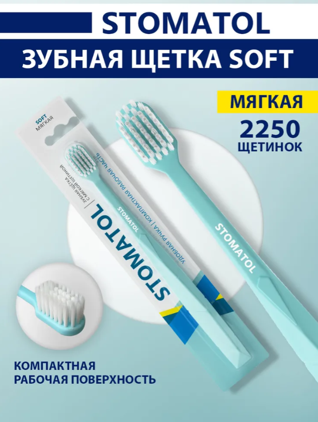 Зубная щетка Stomatol Soft мягкая - в интернет-магазине tut-beauty.by