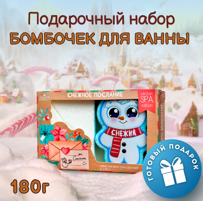 Набор соли для ванн Laboratory Katrin Снежное послание 180г