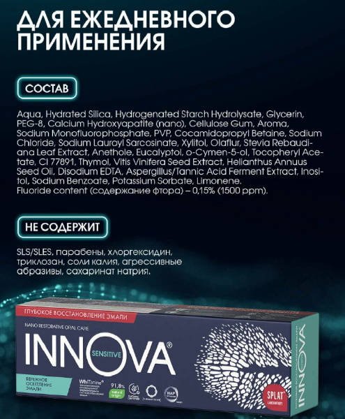 Зубная паста INNOVA Бережное осветление эмали для чувствительных зубов 75мл