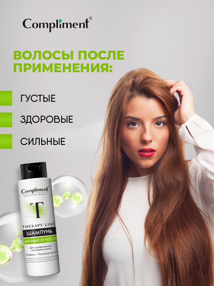 Шампунь для волос Compliment PROFESSIONAL THERAPY LINE профилактика выпадения 250мл - в интернет-магазине tut-beauty.by