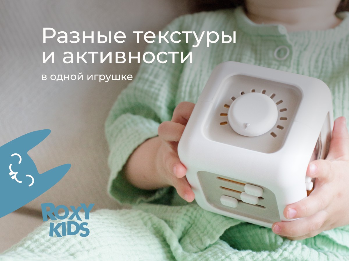 Игрушка Roxy Kids BUSY CUBE развивающая 