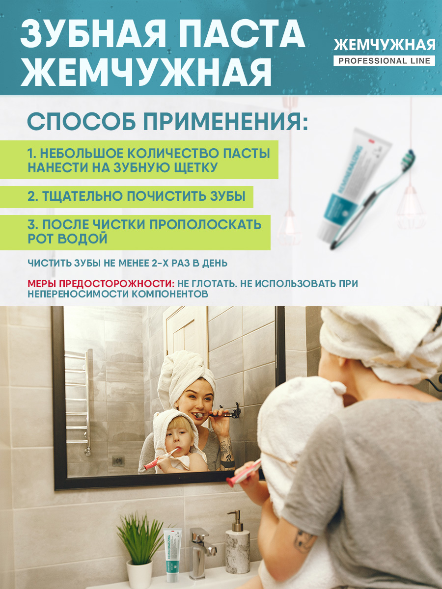 Зубная паста Жемчужная Prof Реминерализующая 100мл