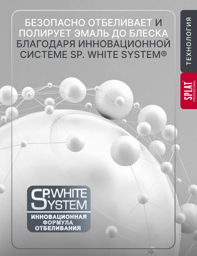 Зубная паста SPLAT Professional Sensitive 130гр