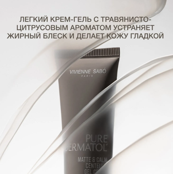 Крем-гель для лица Vivienne Sabo Pure Dermatol' матирующий с центеллой 50мл