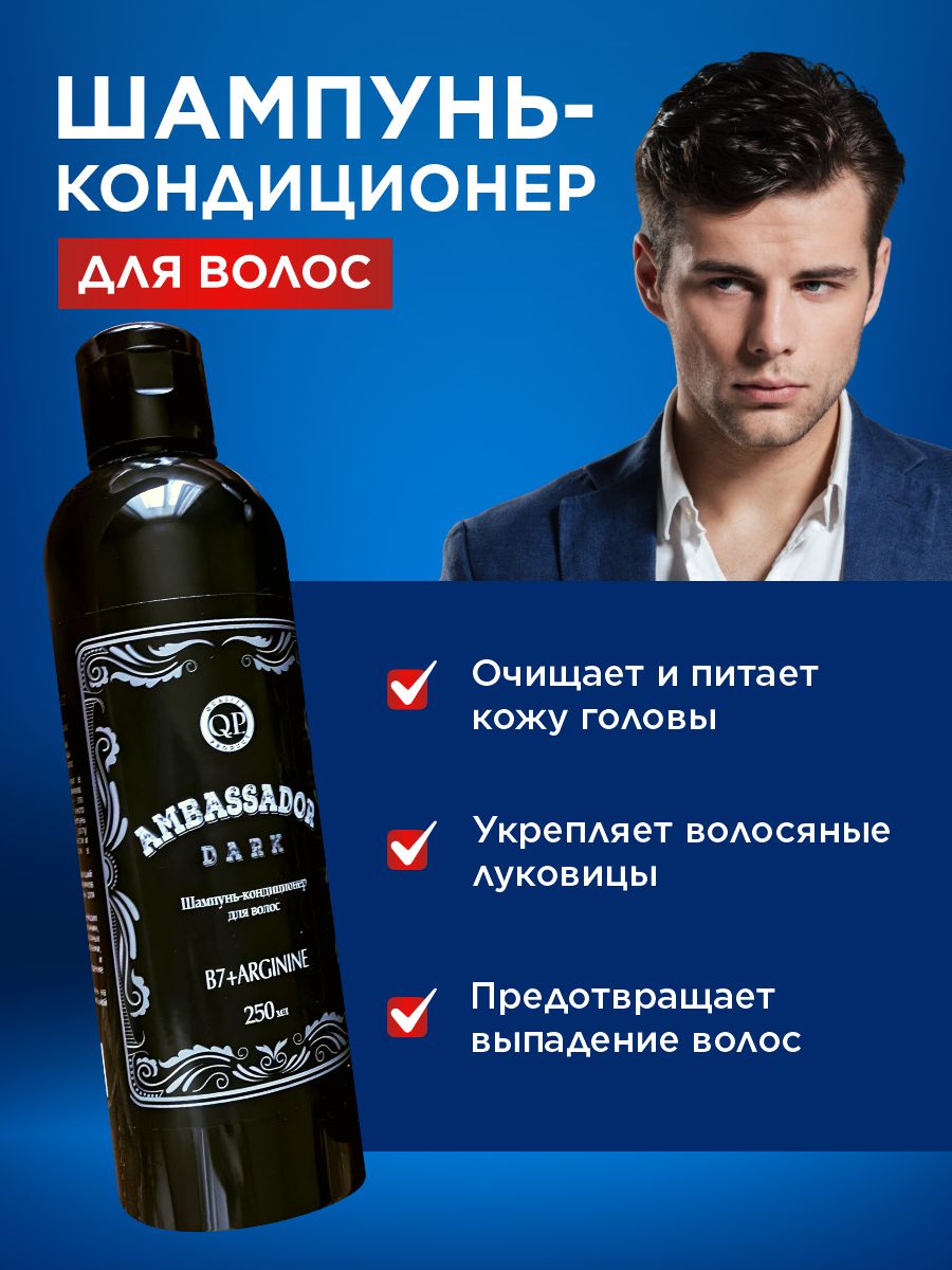 Набор Ambassador Dark №1121-2 шампунь и гель для душа