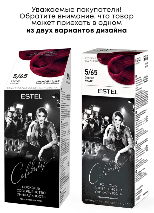 Краска для волос Estel Celebrity тон 5.65 спелая вишня