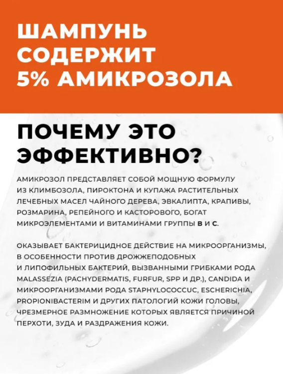 Шампунь для волос Лошадиная Сила против перхоти с Амикрозолом 250мл - в интернет-магазине tut-beauty.by
