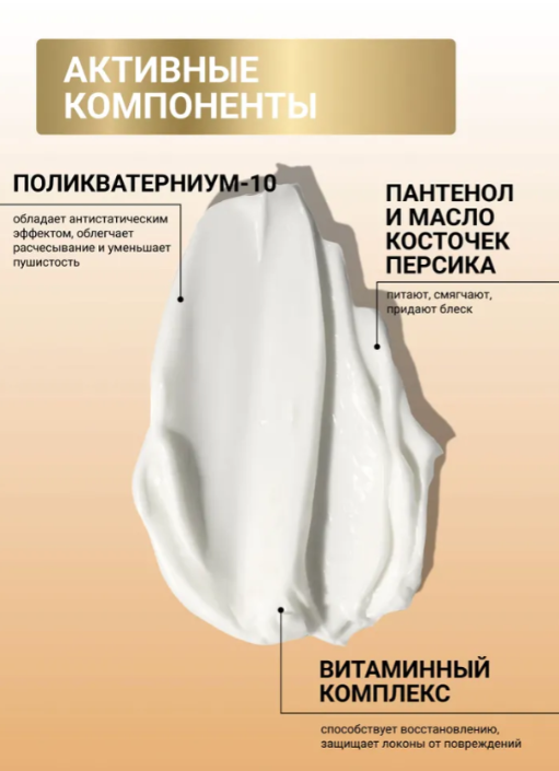 Бальзам для волос Estel Curex Intense для тёплых оттенков блонд 250мл