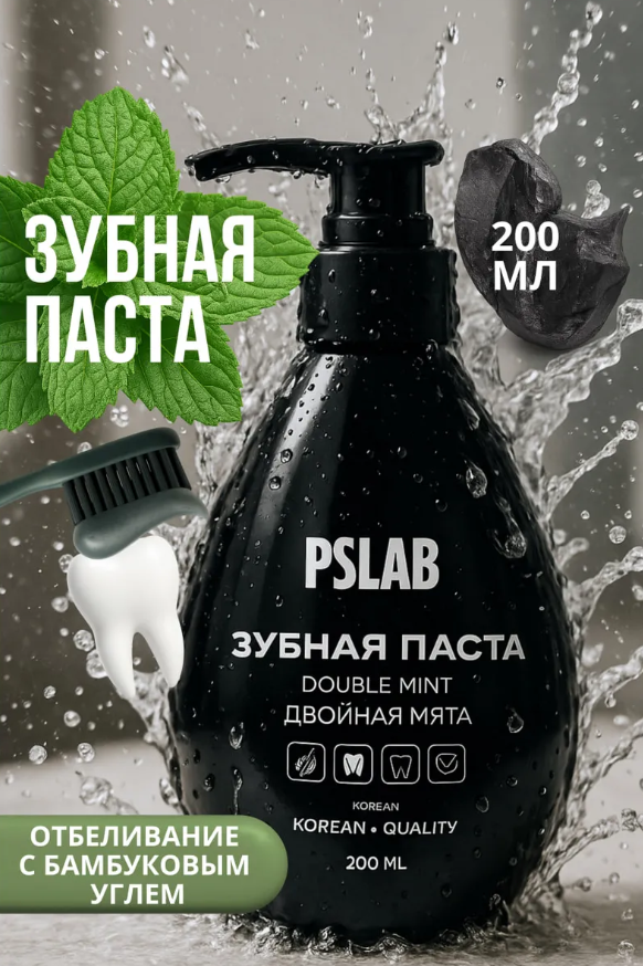 Зубная паста PSLAB интенсивно отбеливающая 200мл