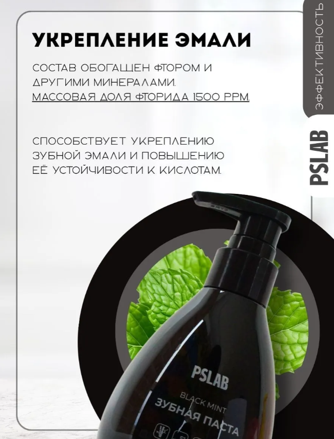 Зубная паста PSLAB интенсивно отбеливающая 200мл