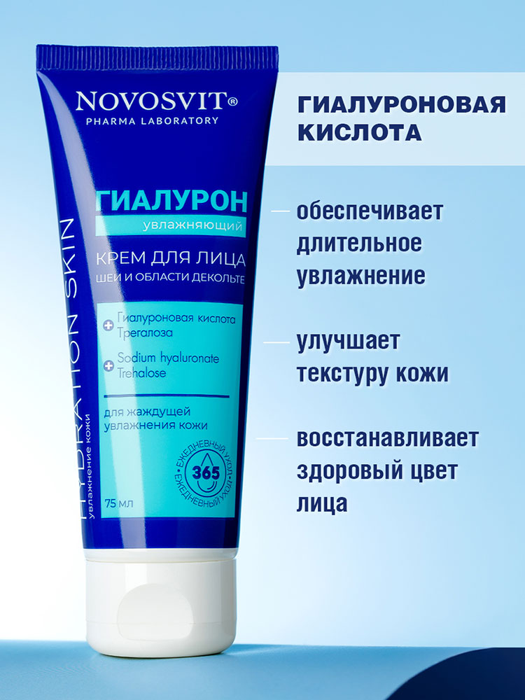 Крем для лица Novosvit Гиалурон 75мл - в интернет-магазине tut-beauty.by