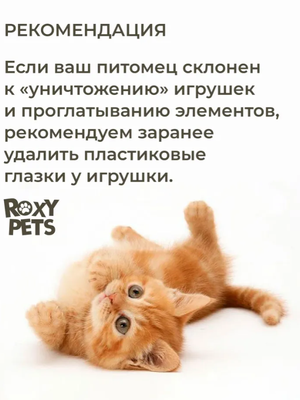 Игрушка для кошек Roxy Pets Барашек