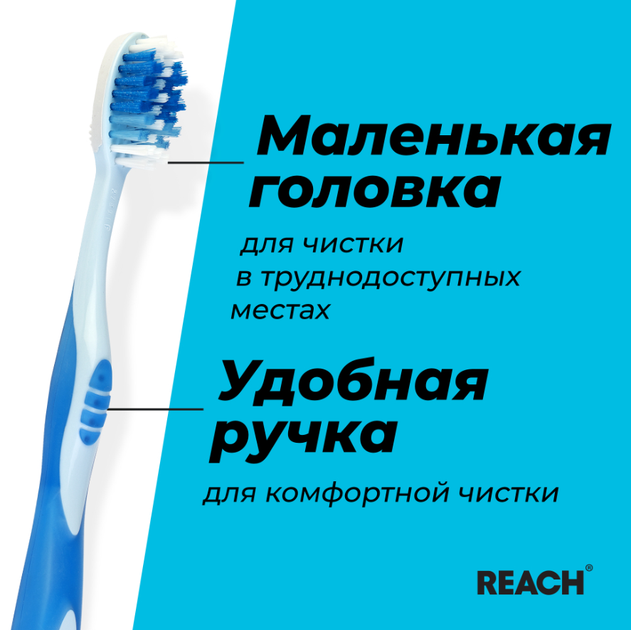 Зубная щетка Reach Stay White Белизна зубов жесткая