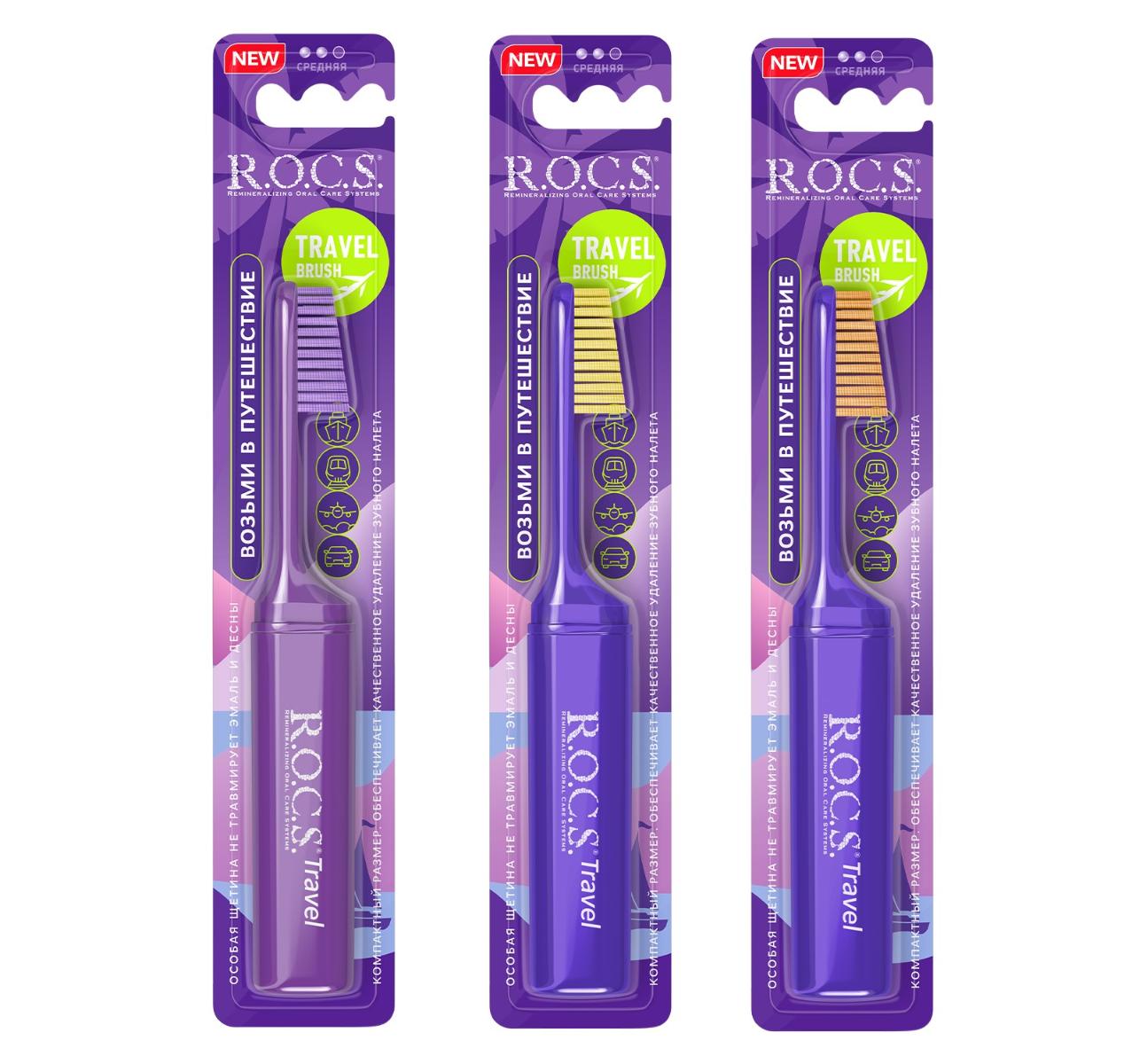 Зубная щетка R.O.C.S. Travel складная средней жесткости 
