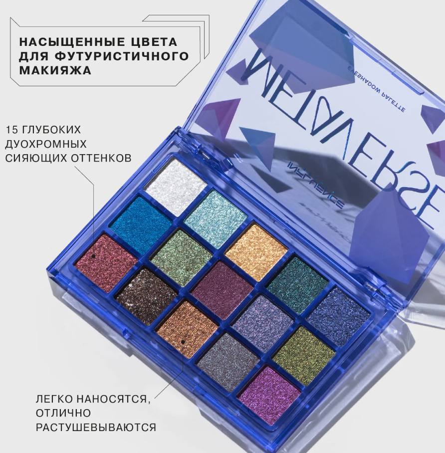Палетка теней Influence Metaverse 15 оттенков 15гр