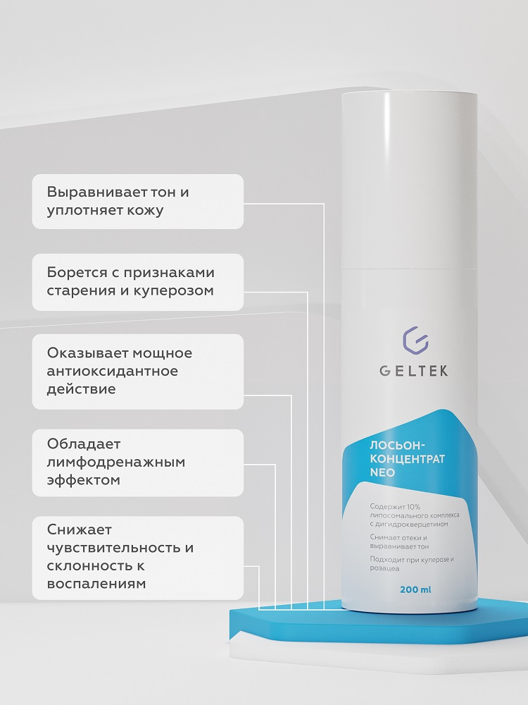 Лосьон-концентрат для лица Geltek NEO 200мл р - в интернет-магазине tut-beauty.by