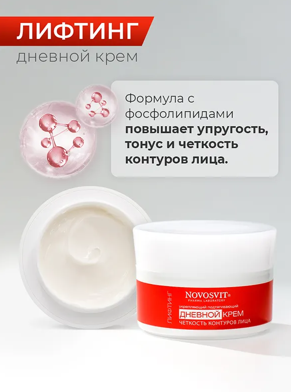 Крем для лица Novosvit дневной укрепляющий подтягивающий 50мл р - в интернет-магазине tut-beauty.by