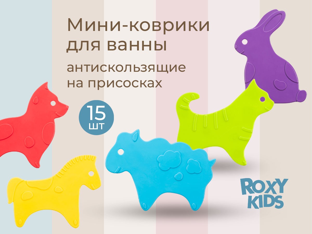 Набор игрушек для ванны Roxy Kids Animals мини-коврики 15шт