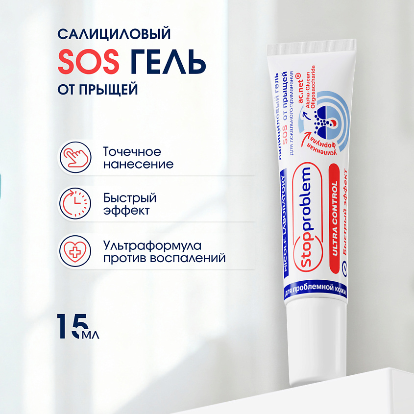 Гель для локального применения Stopproblem Ultra Control салициловый от прыщей 15мл - в интернет-магазине tut-beauty.by