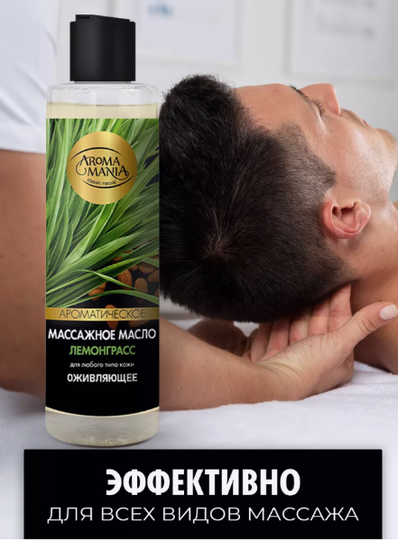 Массажное масло Lekus Лемонграсс 250мл - в интернет-магазине tut-beauty.by