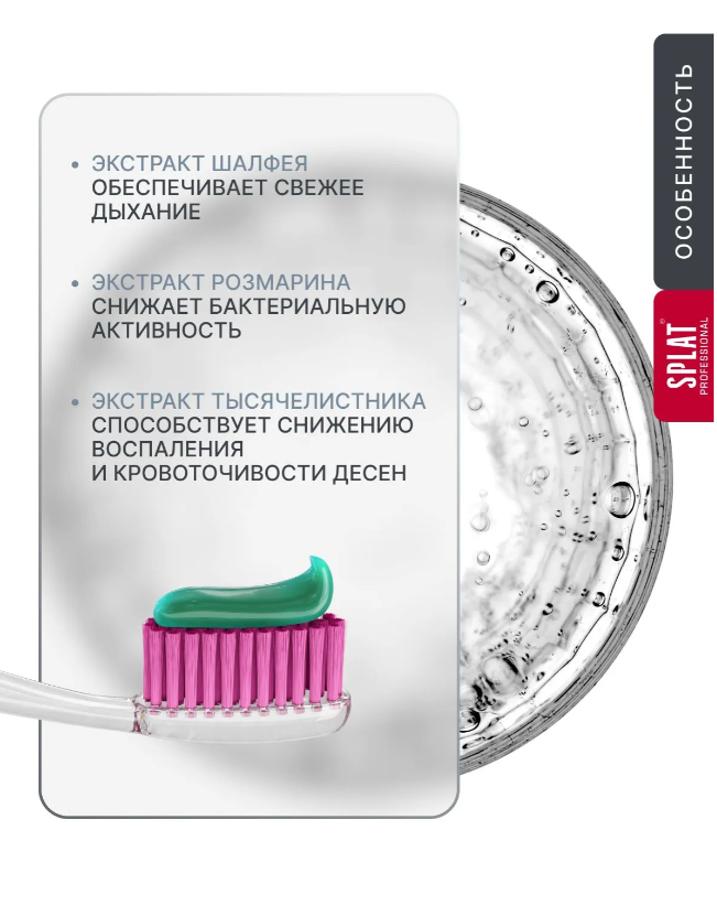 Зубная паста SPLAT Лечебные травы 130гр