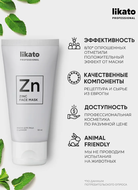 Маска для лица Likato Professional очищающая 50мл