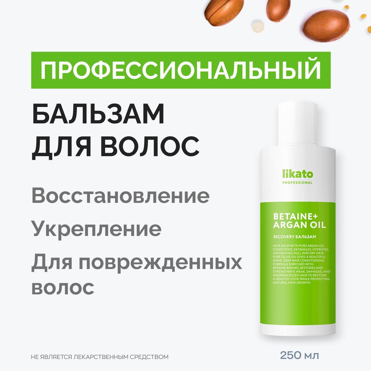 Бальзам для волос Likato Professional Recovery восстанавливающий 400мл