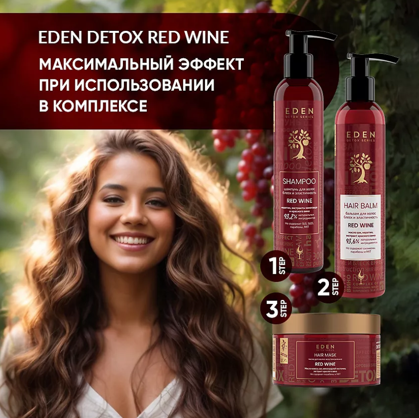 Шампунь для волос Eden Detox Red Wine 350мл - в интернет-магазине tut-beauty.by