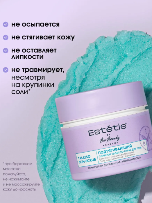Скраб для тела Estetie Talasso Slim-Scrub подтягивающий соляной 180мл - в интернет-магазине tut-beauty.by