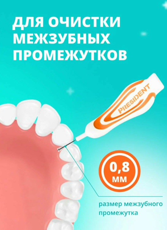 Межзубные ершики PresiDENT Profi Interdental Brush S 0.8 мм - в интернет-магазине tut-beauty.by