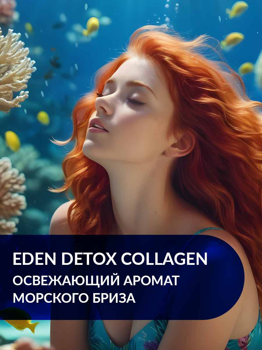 Бальзам для волос Eden Detox Collagen с коллагеном 350мл - в интернет-магазине tut-beauty.by