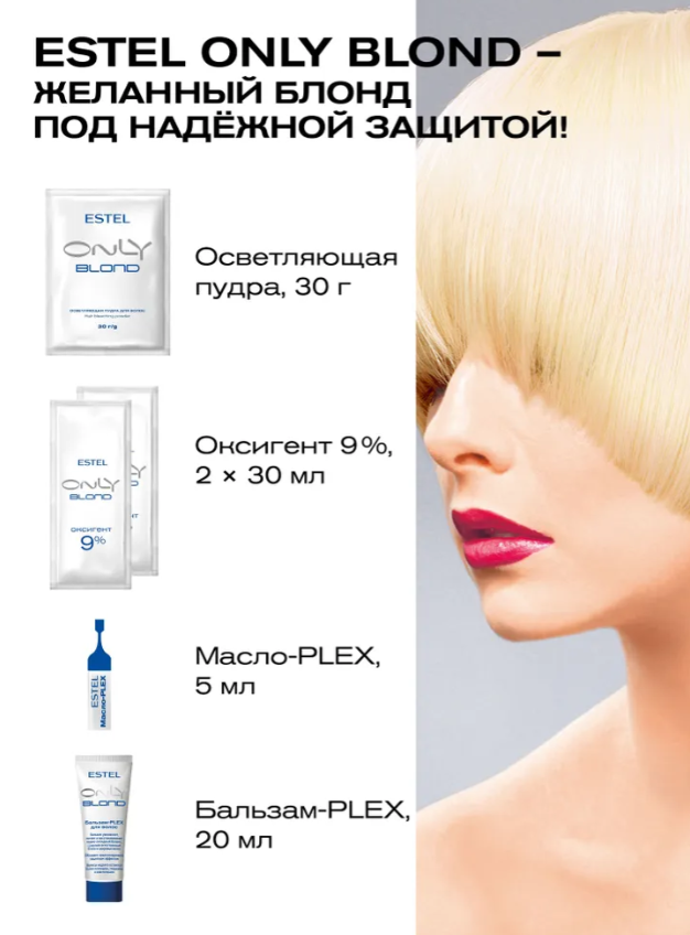 Осветлитель для волос Estel Only Blond интенсивный 115гр