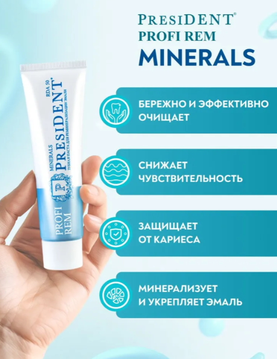 Зубная паста PresiDENT Profi REM Minerals для реминерализации эмали 50 RDA 50мл - в интернет-магазине tut-beauty.by